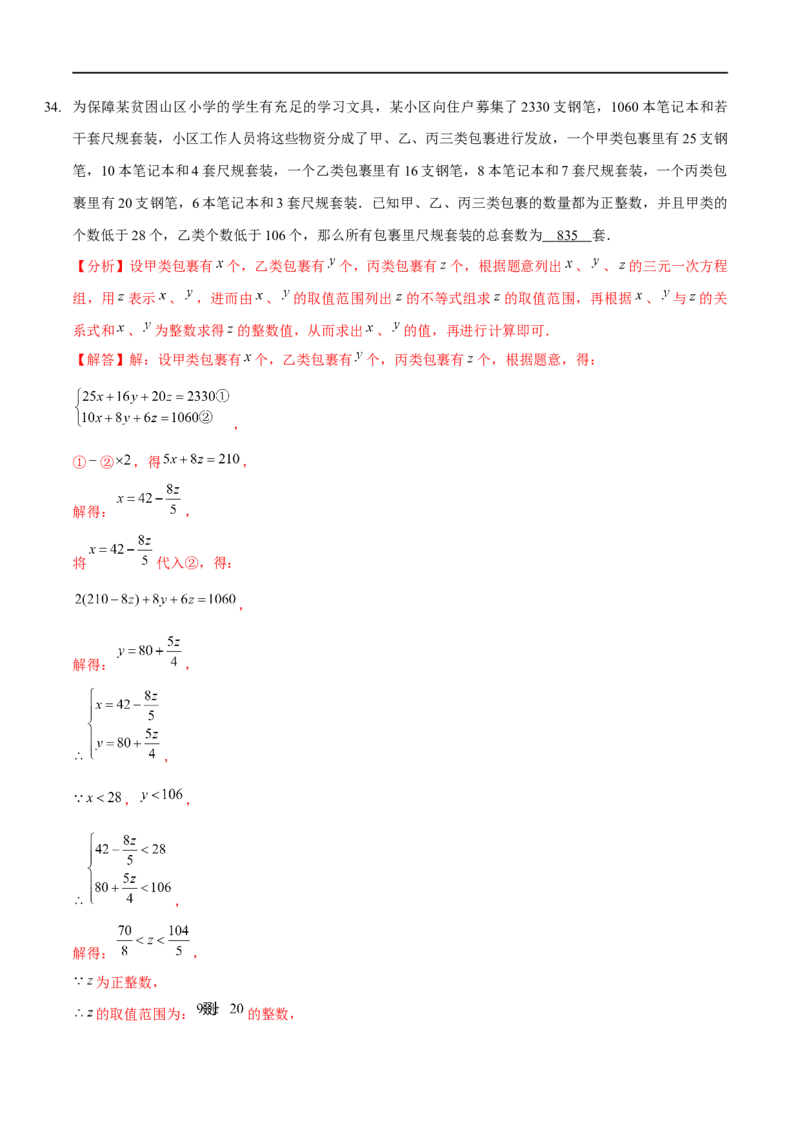 第二章一元一次不等式与一元一次不等式组（A卷&middot;知识通关练）（解析版）_new_北师大初中数学_8下-北师大版初中数学_旧版-可参考_05习题试卷_2单元试卷_单元测试（第1套）