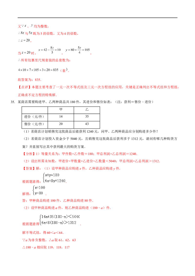 第二章一元一次不等式与一元一次不等式组（A卷&middot;知识通关练）（解析版）_new_北师大初中数学_8下-北师大版初中数学_旧版-可参考_05习题试卷_2单元试卷_单元测试（第1套）