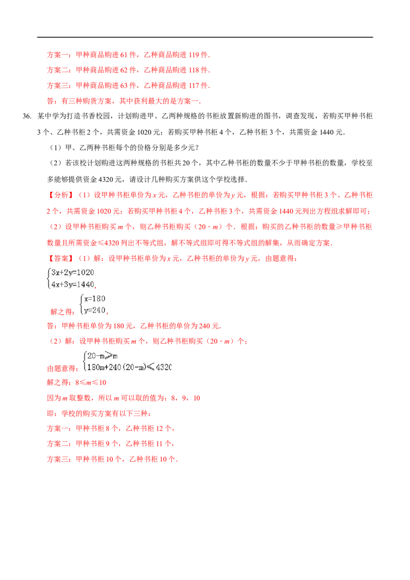 第二章一元一次不等式与一元一次不等式组（A卷&middot;知识通关练）（解析版）_new_北师大初中数学_8下-北师大版初中数学_旧版-可参考_05习题试卷_2单元试卷_单元测试（第1套）