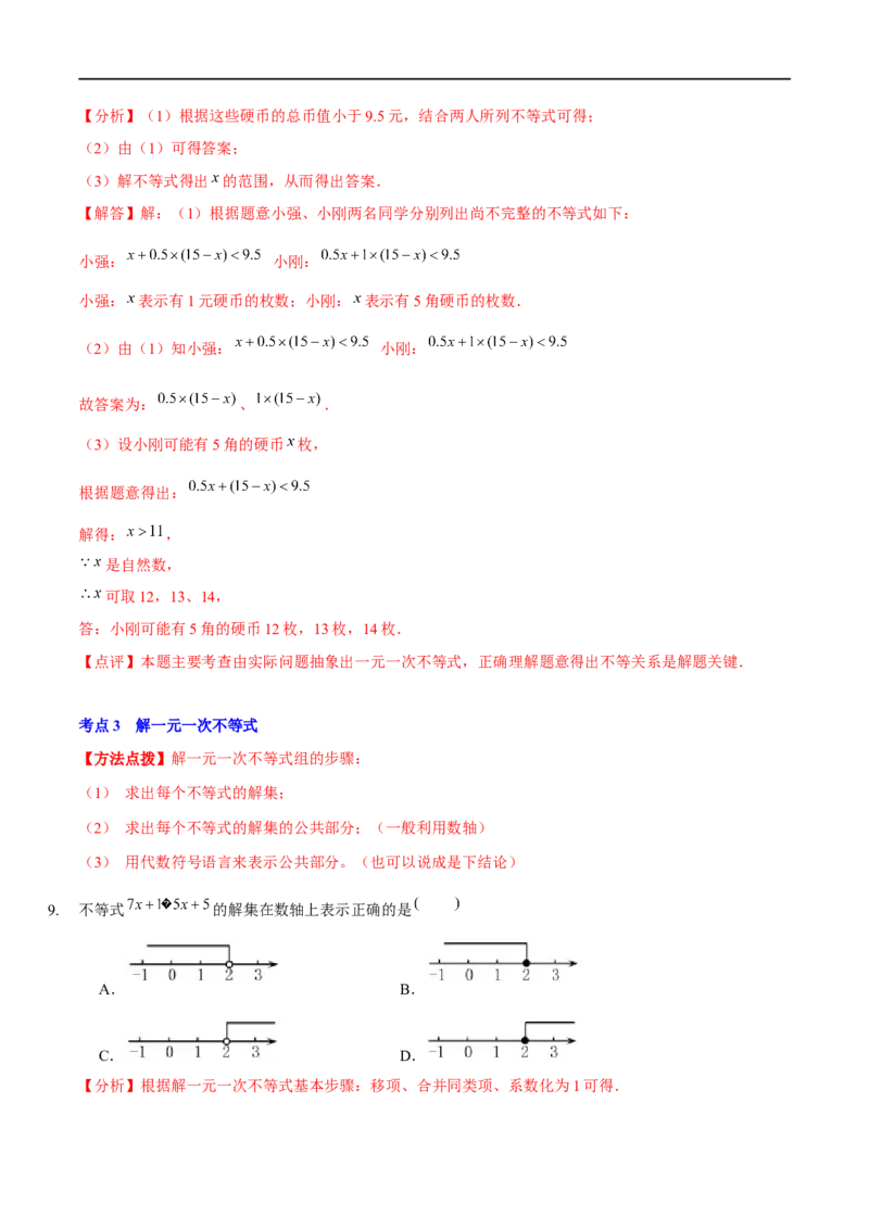 第二章一元一次不等式与一元一次不等式组（A卷&middot;知识通关练）（解析版）_new_北师大初中数学_8下-北师大版初中数学_旧版-可参考_05习题试卷_2单元试卷_单元测试（第1套）