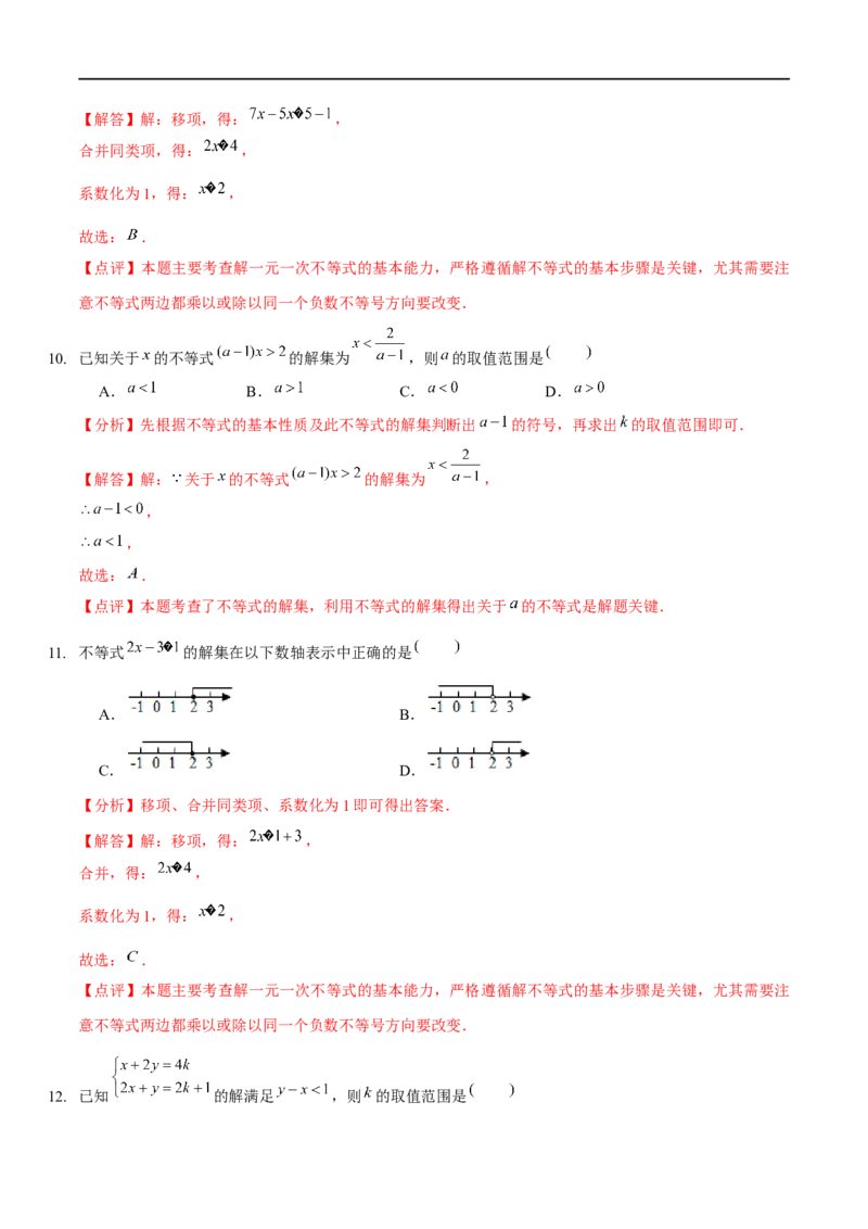 第二章一元一次不等式与一元一次不等式组（A卷&middot;知识通关练）（解析版）_new_北师大初中数学_8下-北师大版初中数学_旧版-可参考_05习题试卷_2单元试卷_单元测试（第1套）
