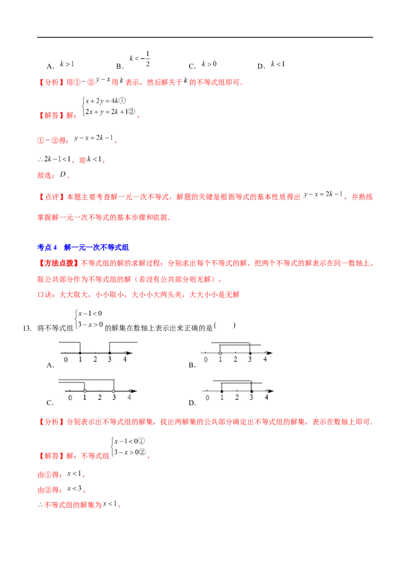 第二章一元一次不等式与一元一次不等式组（A卷&middot;知识通关练）（解析版）_new_北师大初中数学_8下-北师大版初中数学_旧版-可参考_05习题试卷_2单元试卷_单元测试（第1套）