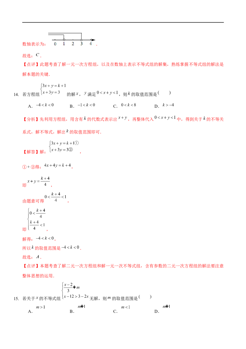 第二章一元一次不等式与一元一次不等式组（A卷&middot;知识通关练）（解析版）_new_北师大初中数学_8下-北师大版初中数学_旧版-可参考_05习题试卷_2单元试卷_单元测试（第1套）