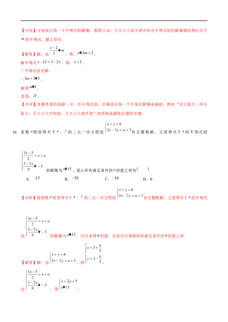 第二章一元一次不等式与一元一次不等式组（A卷&middot;知识通关练）（解析版）_new_北师大初中数学_8下-北师大版初中数学_旧版-可参考_05习题试卷_2单元试卷_单元测试（第1套）