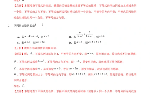 第二章一元一次不等式与一元一次不等式组（A卷&middot;知识通关练）（解析版）_new_北师大初中数学_8下-北师大版初中数学_旧版-可参考_05习题试卷_2单元试卷_单元测试（第1套）