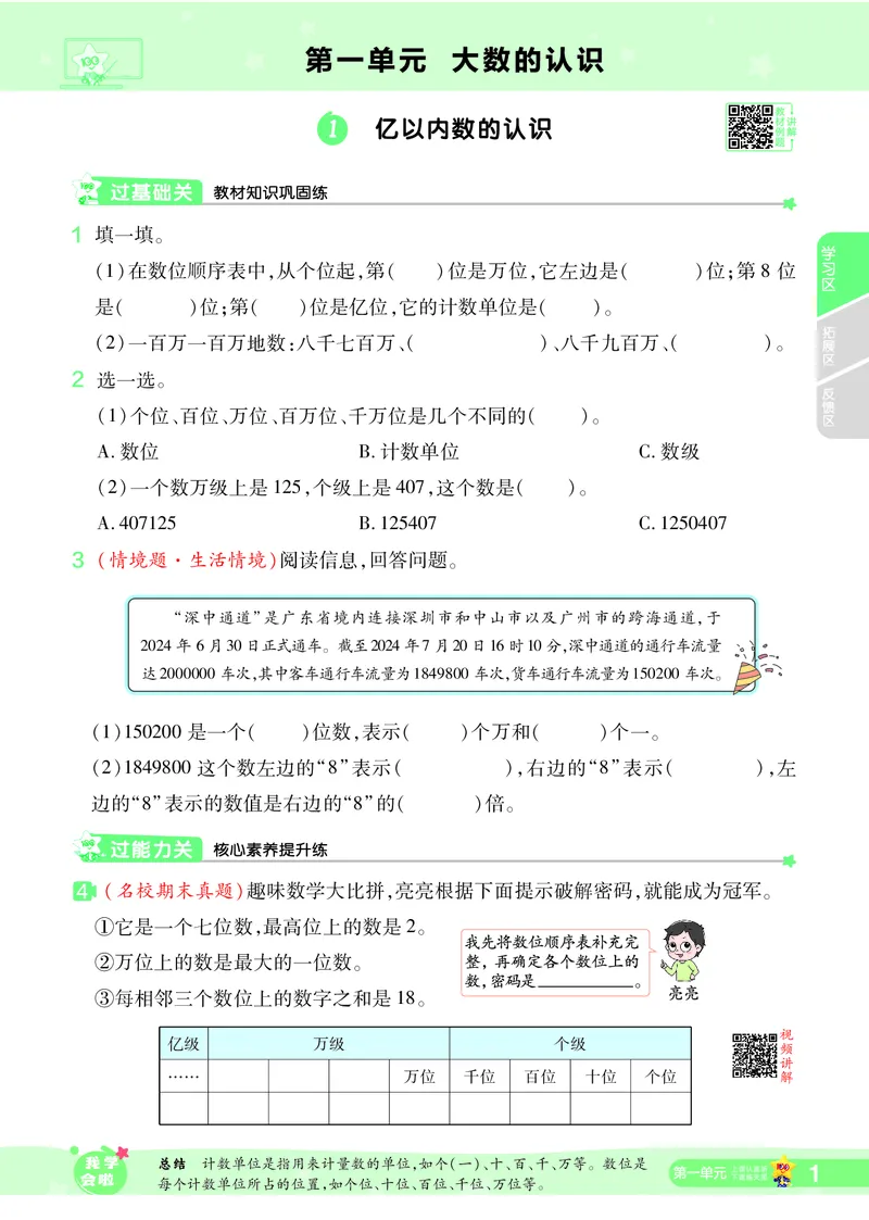 2025秋一遍过数学RJ4上_25秋小学语数英1-6年级上册《一遍过》合集_25秋人教版数学《一遍过》1-6年级上_四年级上册