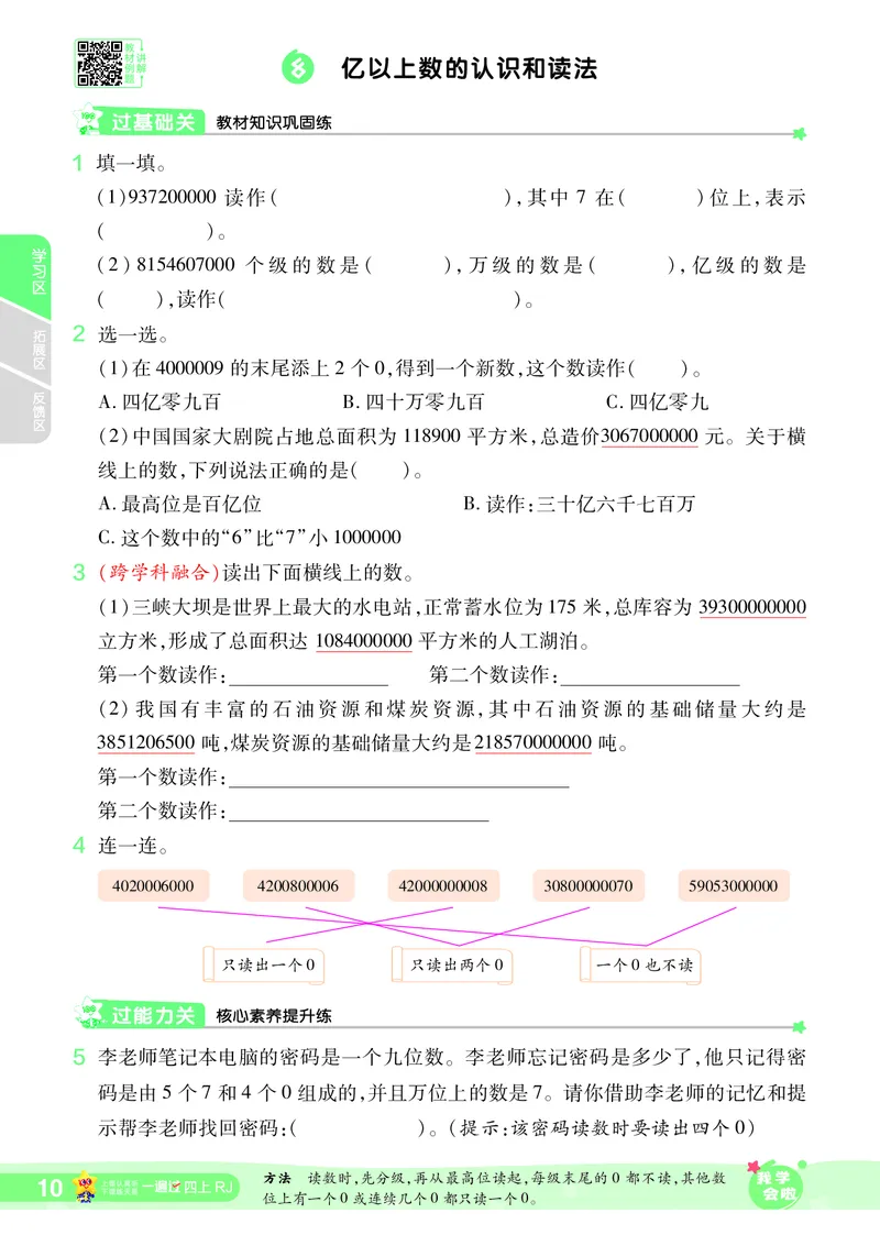 2025秋一遍过数学RJ4上_25秋小学语数英1-6年级上册《一遍过》合集_25秋人教版数学《一遍过》1-6年级上_四年级上册
