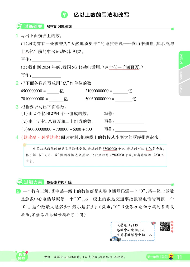 2025秋一遍过数学RJ4上_25秋小学语数英1-6年级上册《一遍过》合集_25秋人教版数学《一遍过》1-6年级上_四年级上册