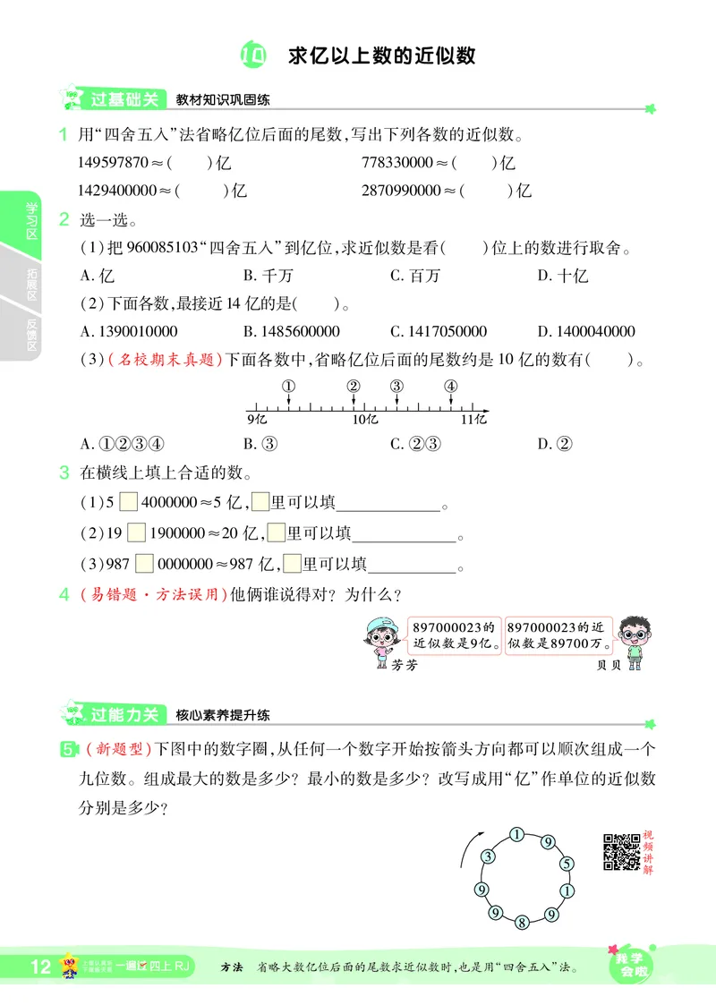 2025秋一遍过数学RJ4上_25秋小学语数英1-6年级上册《一遍过》合集_25秋人教版数学《一遍过》1-6年级上_四年级上册