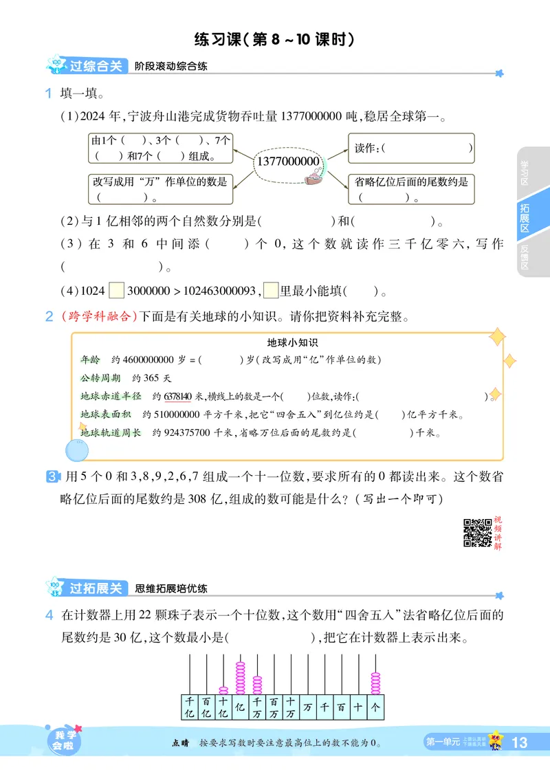 2025秋一遍过数学RJ4上_25秋小学语数英1-6年级上册《一遍过》合集_25秋人教版数学《一遍过》1-6年级上_四年级上册