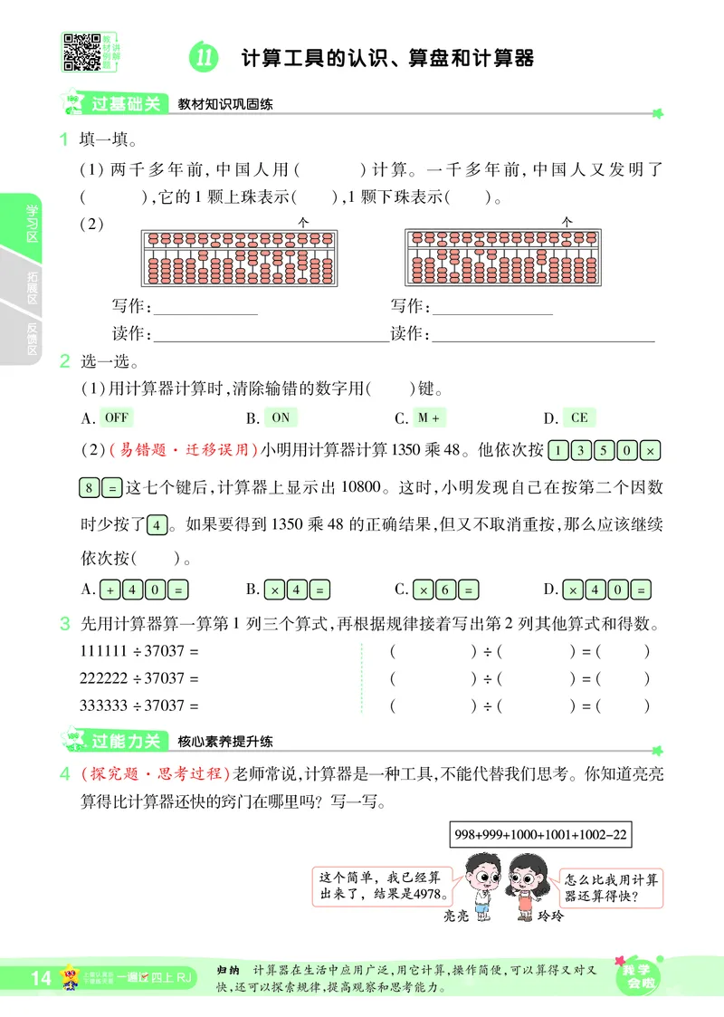 2025秋一遍过数学RJ4上_25秋小学语数英1-6年级上册《一遍过》合集_25秋人教版数学《一遍过》1-6年级上_四年级上册