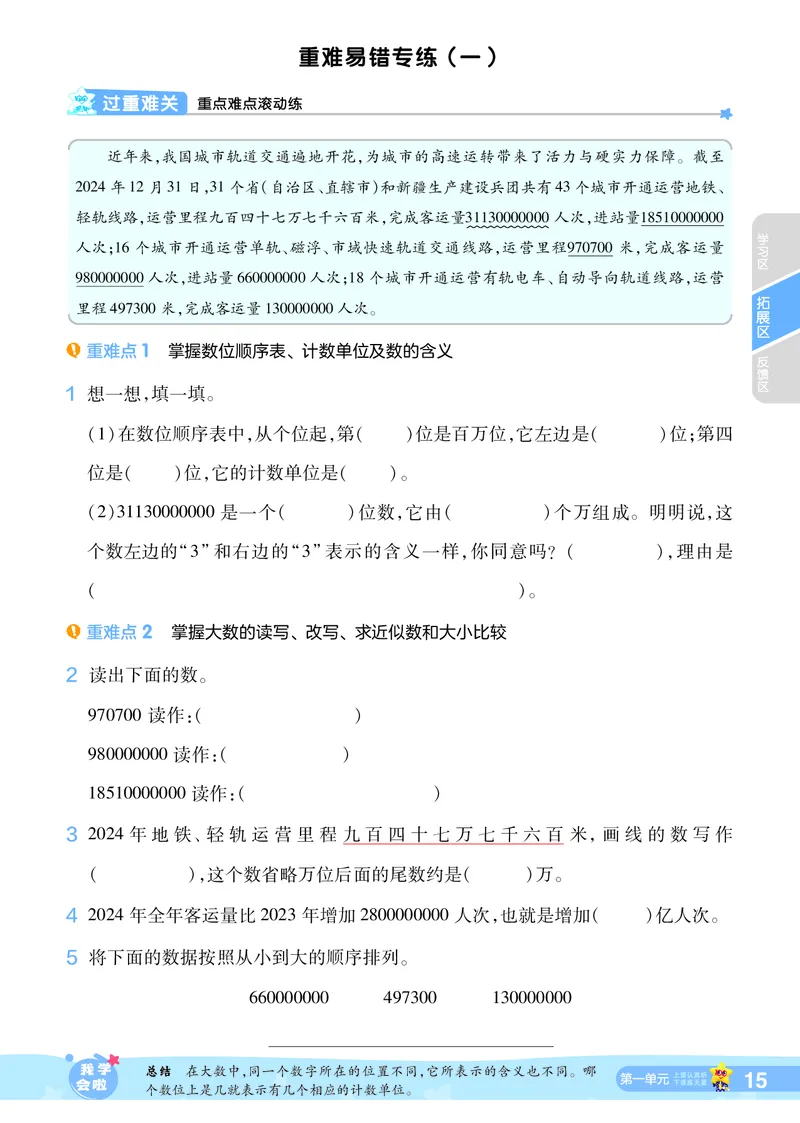 2025秋一遍过数学RJ4上_25秋小学语数英1-6年级上册《一遍过》合集_25秋人教版数学《一遍过》1-6年级上_四年级上册