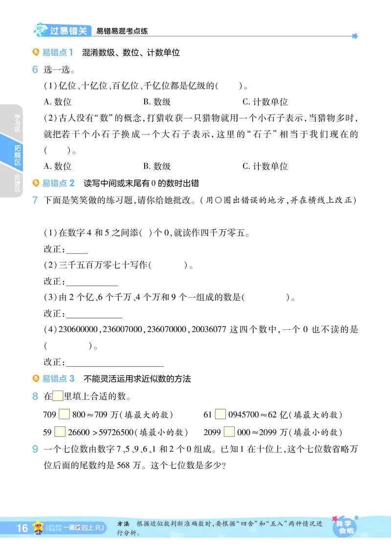 2025秋一遍过数学RJ4上_25秋小学语数英1-6年级上册《一遍过》合集_25秋人教版数学《一遍过》1-6年级上_四年级上册