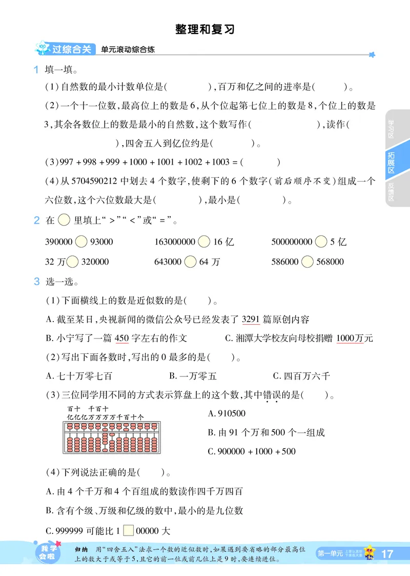 2025秋一遍过数学RJ4上_25秋小学语数英1-6年级上册《一遍过》合集_25秋人教版数学《一遍过》1-6年级上_四年级上册