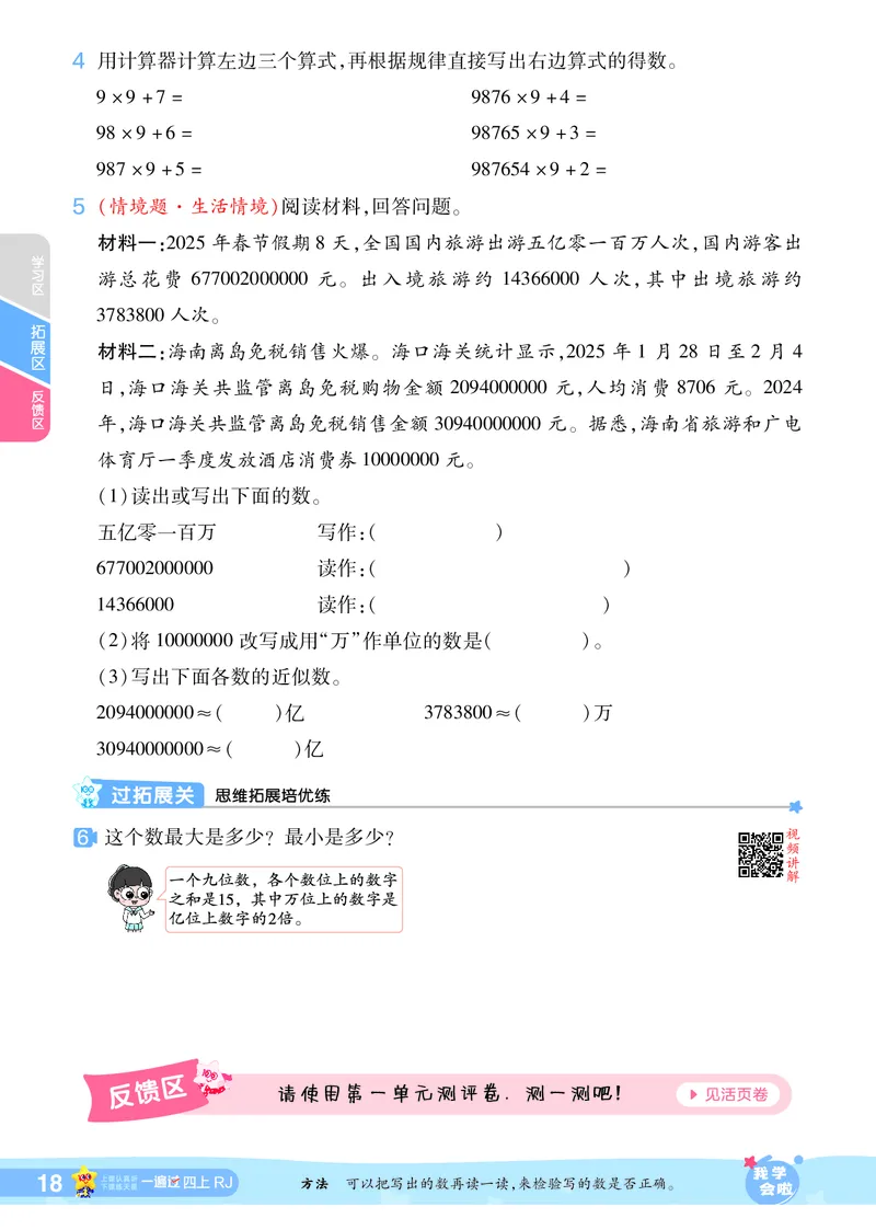 2025秋一遍过数学RJ4上_25秋小学语数英1-6年级上册《一遍过》合集_25秋人教版数学《一遍过》1-6年级上_四年级上册