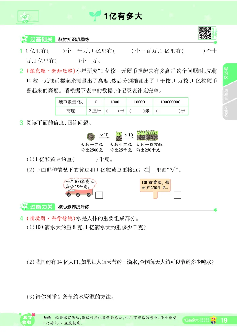 2025秋一遍过数学RJ4上_25秋小学语数英1-6年级上册《一遍过》合集_25秋人教版数学《一遍过》1-6年级上_四年级上册