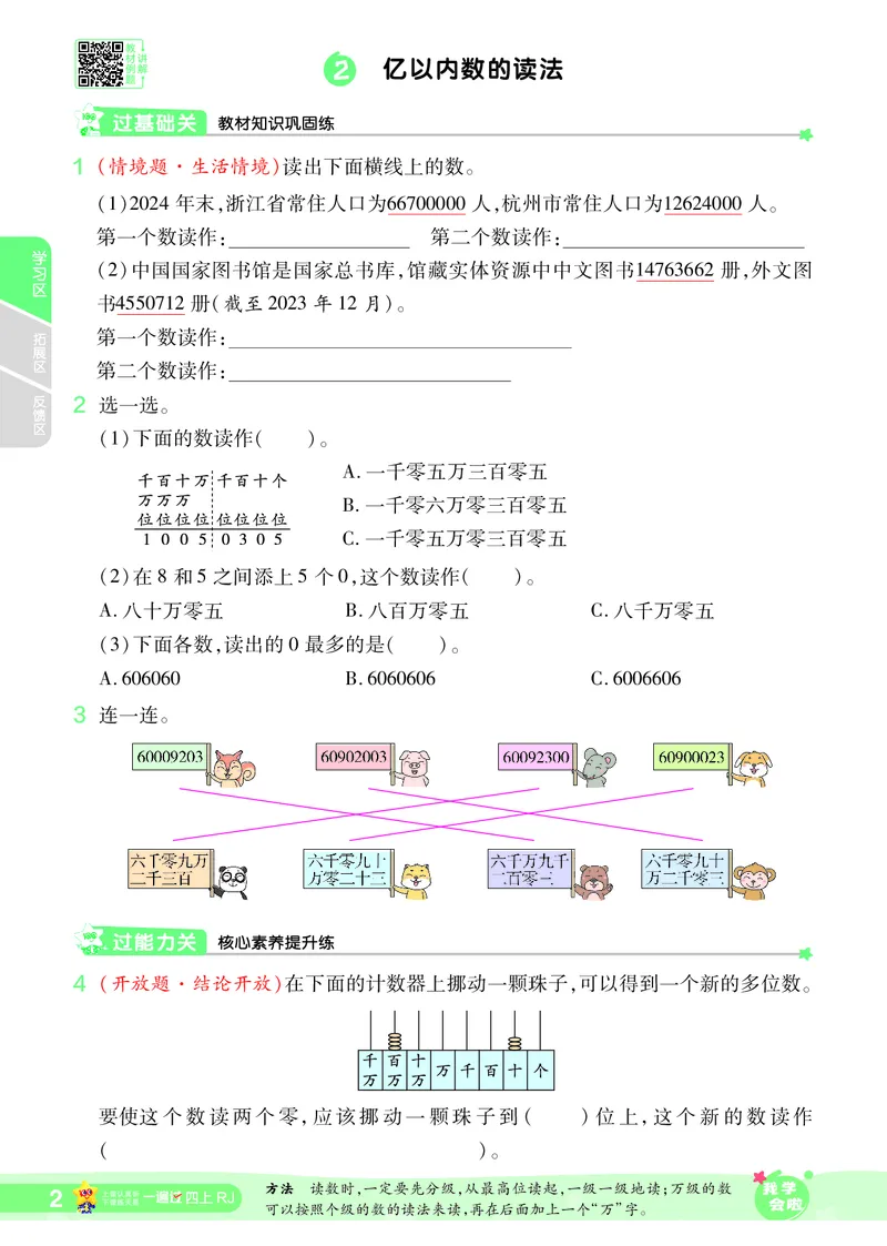 2025秋一遍过数学RJ4上_25秋小学语数英1-6年级上册《一遍过》合集_25秋人教版数学《一遍过》1-6年级上_四年级上册