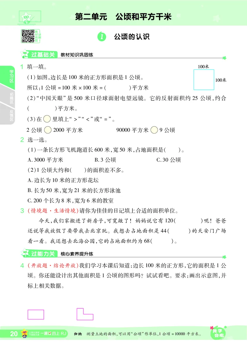 2025秋一遍过数学RJ4上_25秋小学语数英1-6年级上册《一遍过》合集_25秋人教版数学《一遍过》1-6年级上_四年级上册