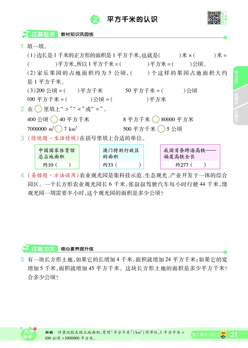 2025秋一遍过数学RJ4上_25秋小学语数英1-6年级上册《一遍过》合集_25秋人教版数学《一遍过》1-6年级上_四年级上册