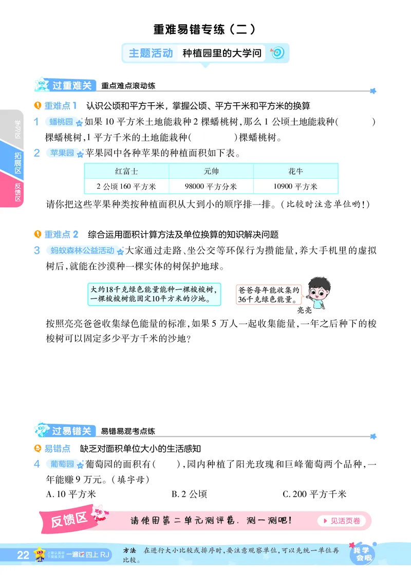 2025秋一遍过数学RJ4上_25秋小学语数英1-6年级上册《一遍过》合集_25秋人教版数学《一遍过》1-6年级上_四年级上册