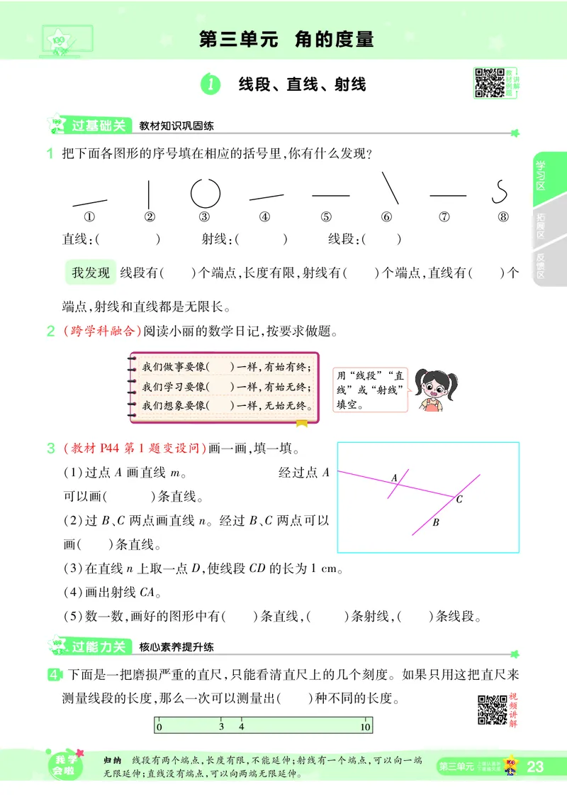2025秋一遍过数学RJ4上_25秋小学语数英1-6年级上册《一遍过》合集_25秋人教版数学《一遍过》1-6年级上_四年级上册