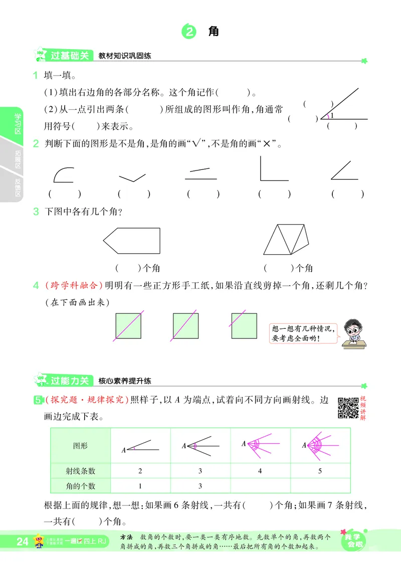 2025秋一遍过数学RJ4上_25秋小学语数英1-6年级上册《一遍过》合集_25秋人教版数学《一遍过》1-6年级上_四年级上册