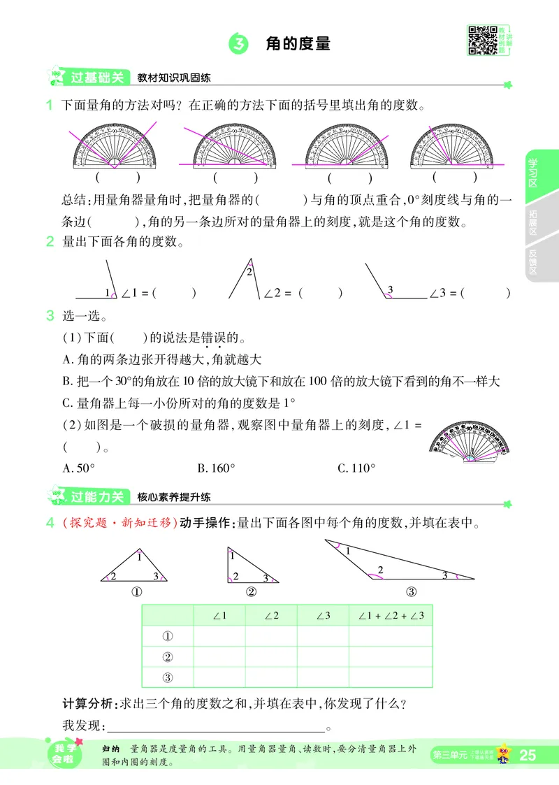 2025秋一遍过数学RJ4上_25秋小学语数英1-6年级上册《一遍过》合集_25秋人教版数学《一遍过》1-6年级上_四年级上册