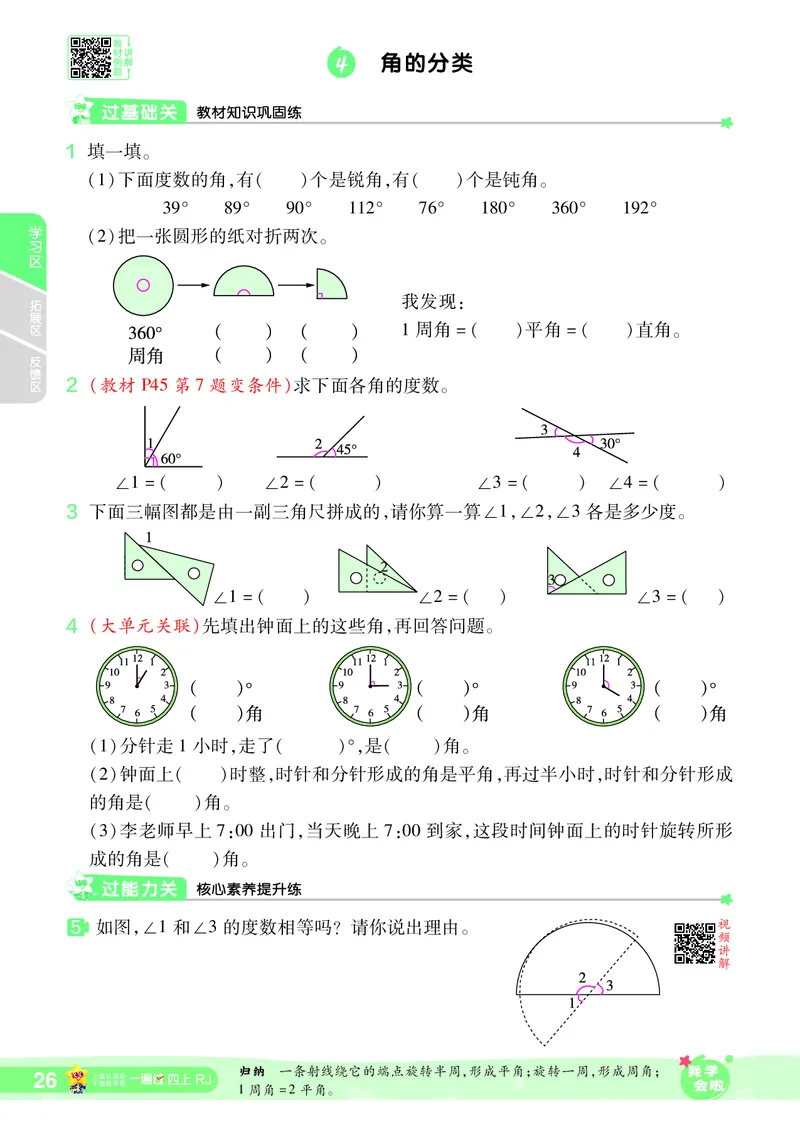 2025秋一遍过数学RJ4上_25秋小学语数英1-6年级上册《一遍过》合集_25秋人教版数学《一遍过》1-6年级上_四年级上册
