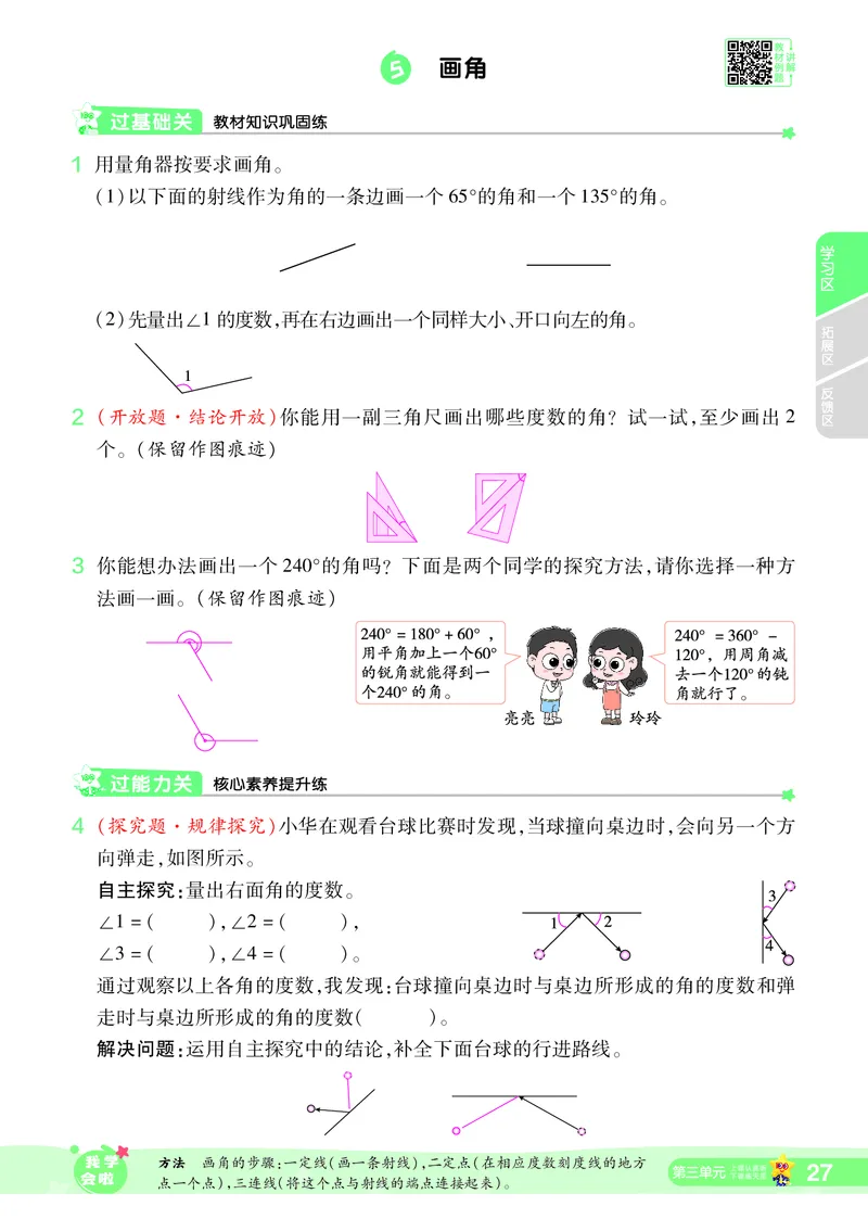 2025秋一遍过数学RJ4上_25秋小学语数英1-6年级上册《一遍过》合集_25秋人教版数学《一遍过》1-6年级上_四年级上册