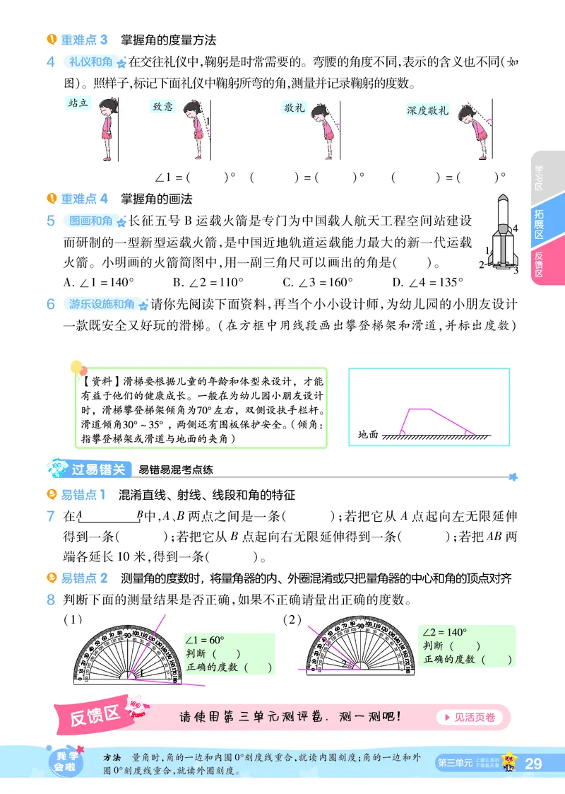 2025秋一遍过数学RJ4上_25秋小学语数英1-6年级上册《一遍过》合集_25秋人教版数学《一遍过》1-6年级上_四年级上册