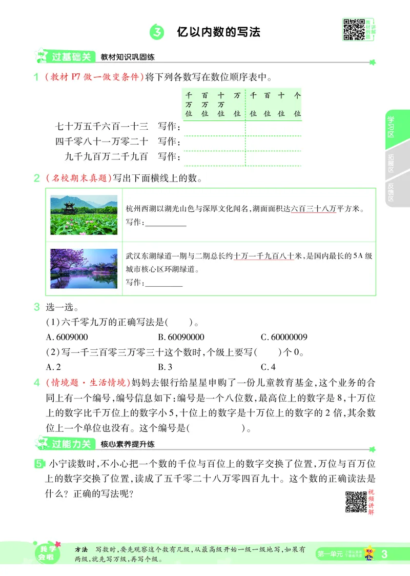 2025秋一遍过数学RJ4上_25秋小学语数英1-6年级上册《一遍过》合集_25秋人教版数学《一遍过》1-6年级上_四年级上册
