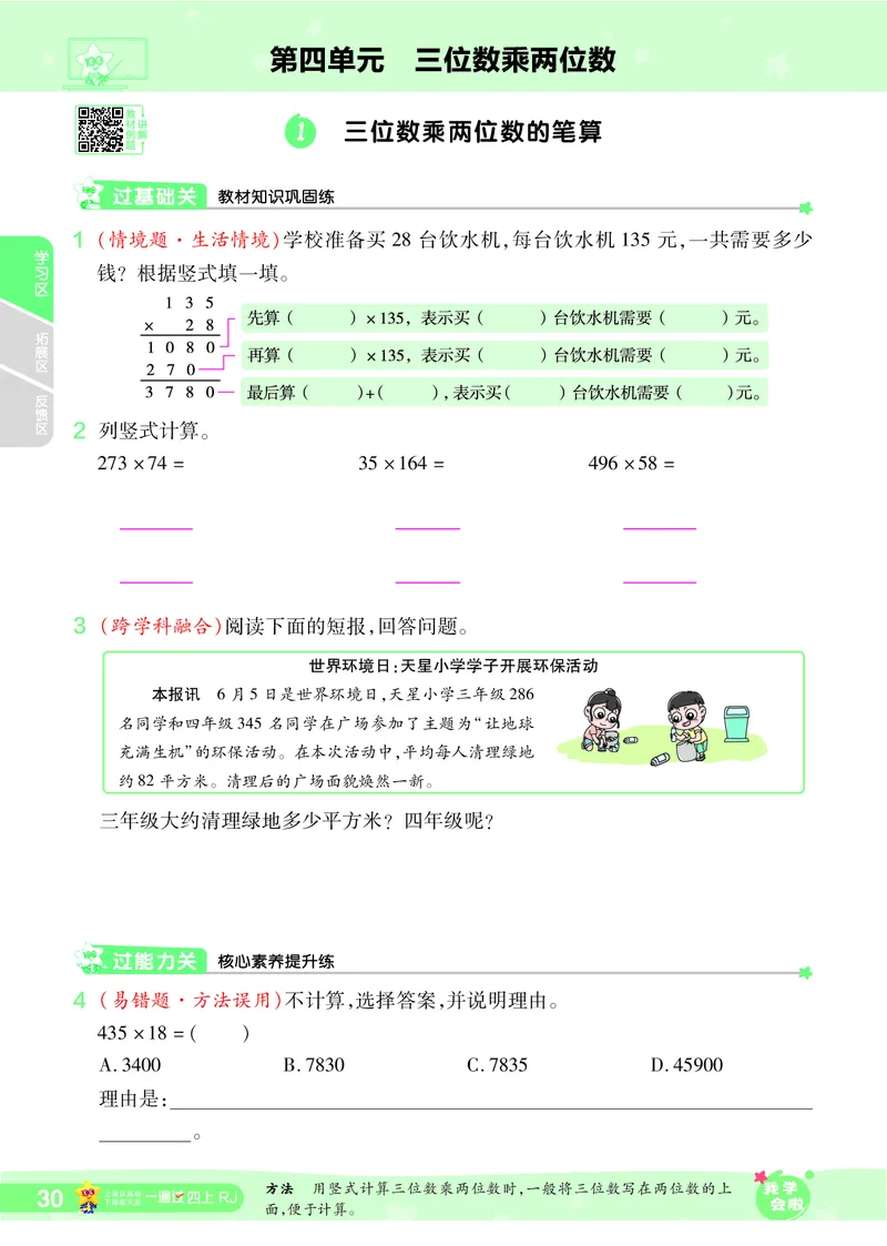 2025秋一遍过数学RJ4上_25秋小学语数英1-6年级上册《一遍过》合集_25秋人教版数学《一遍过》1-6年级上_四年级上册