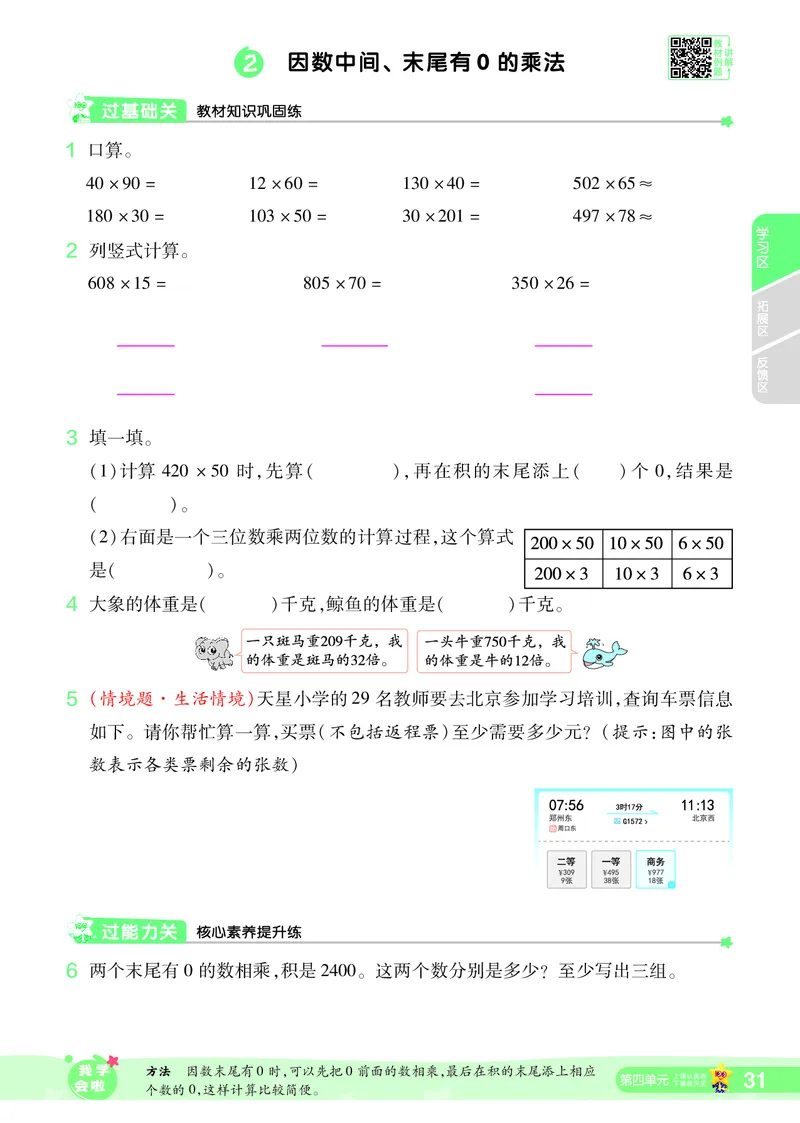 2025秋一遍过数学RJ4上_25秋小学语数英1-6年级上册《一遍过》合集_25秋人教版数学《一遍过》1-6年级上_四年级上册