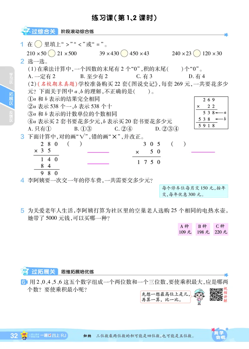 2025秋一遍过数学RJ4上_25秋小学语数英1-6年级上册《一遍过》合集_25秋人教版数学《一遍过》1-6年级上_四年级上册