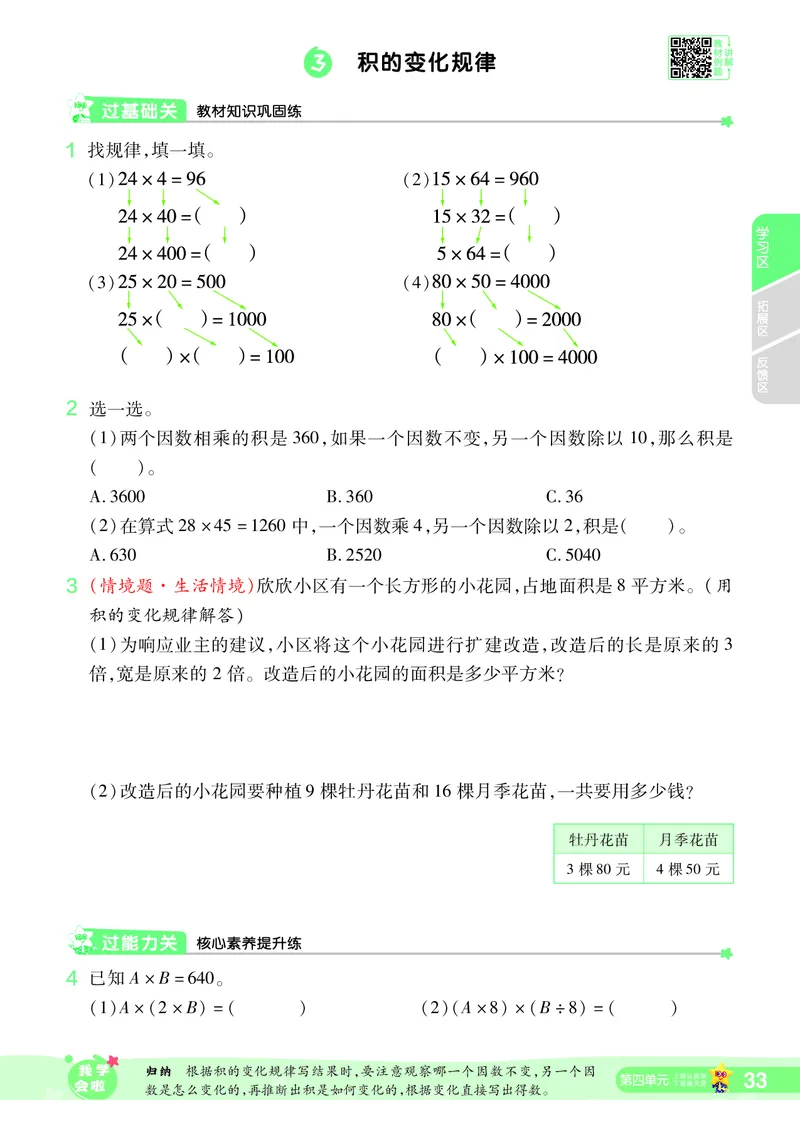 2025秋一遍过数学RJ4上_25秋小学语数英1-6年级上册《一遍过》合集_25秋人教版数学《一遍过》1-6年级上_四年级上册