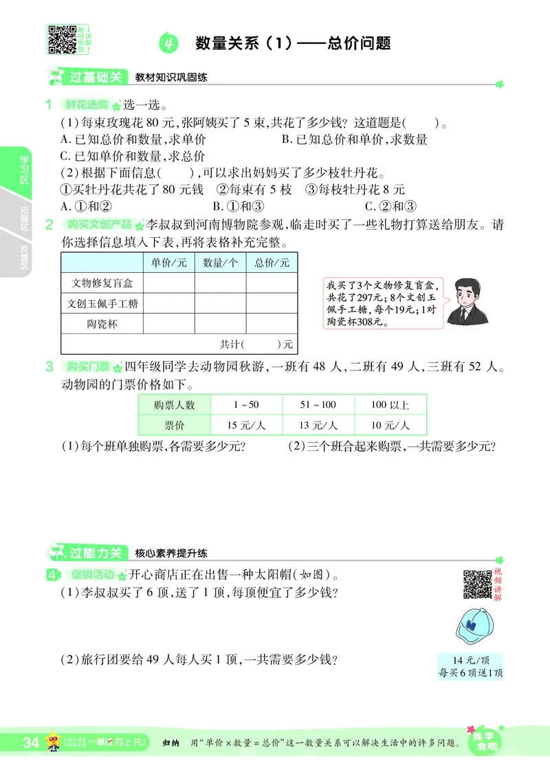 2025秋一遍过数学RJ4上_25秋小学语数英1-6年级上册《一遍过》合集_25秋人教版数学《一遍过》1-6年级上_四年级上册