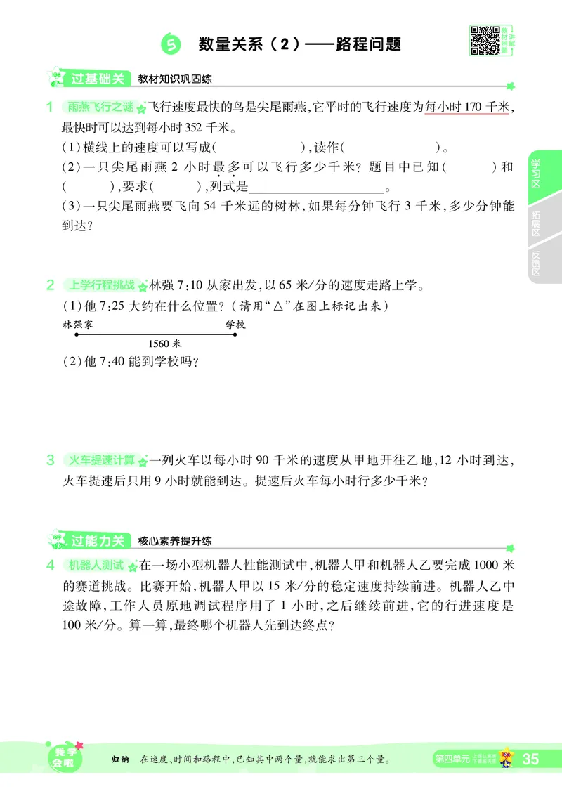 2025秋一遍过数学RJ4上_25秋小学语数英1-6年级上册《一遍过》合集_25秋人教版数学《一遍过》1-6年级上_四年级上册