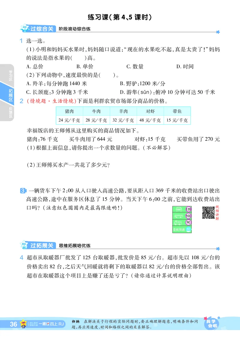 2025秋一遍过数学RJ4上_25秋小学语数英1-6年级上册《一遍过》合集_25秋人教版数学《一遍过》1-6年级上_四年级上册
