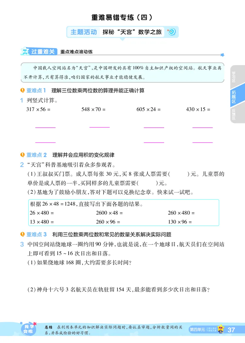 2025秋一遍过数学RJ4上_25秋小学语数英1-6年级上册《一遍过》合集_25秋人教版数学《一遍过》1-6年级上_四年级上册