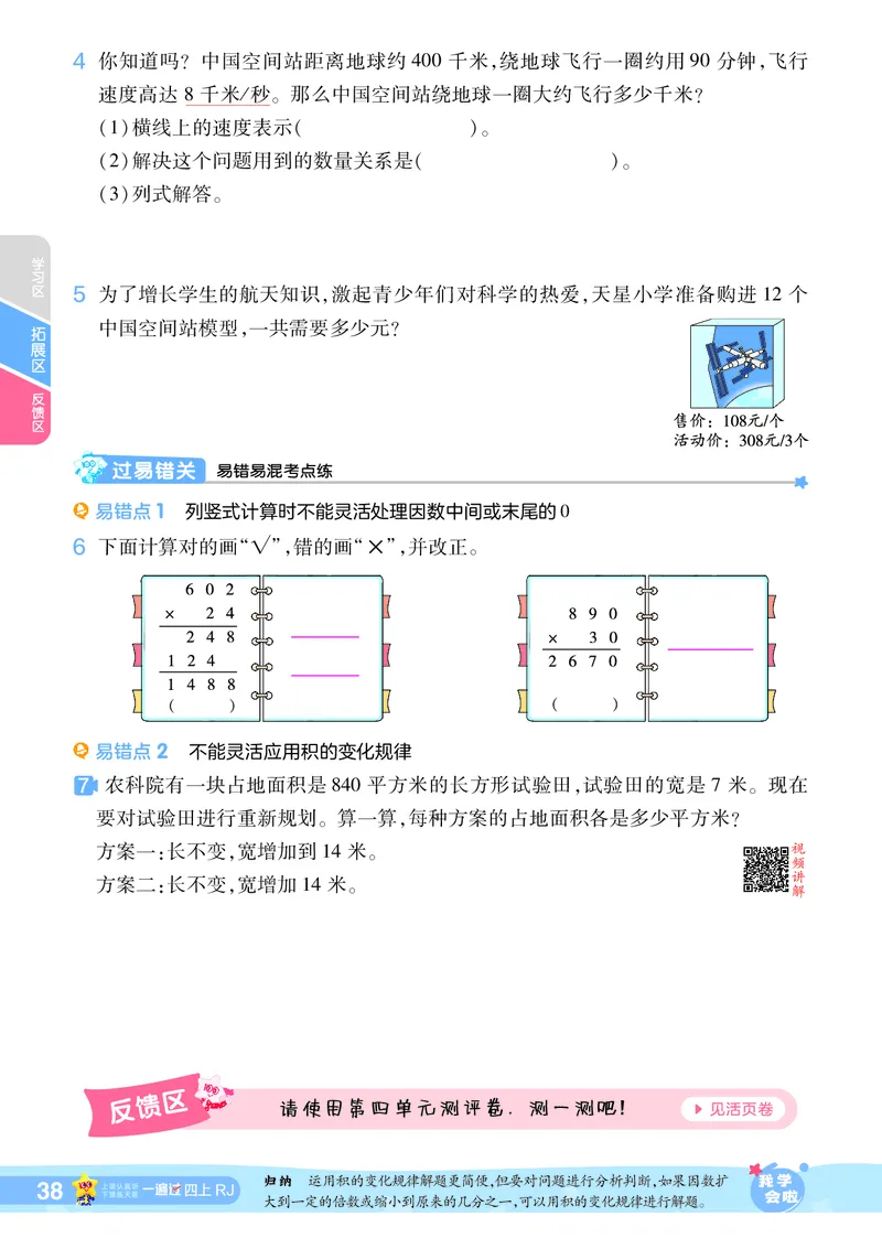 2025秋一遍过数学RJ4上_25秋小学语数英1-6年级上册《一遍过》合集_25秋人教版数学《一遍过》1-6年级上_四年级上册