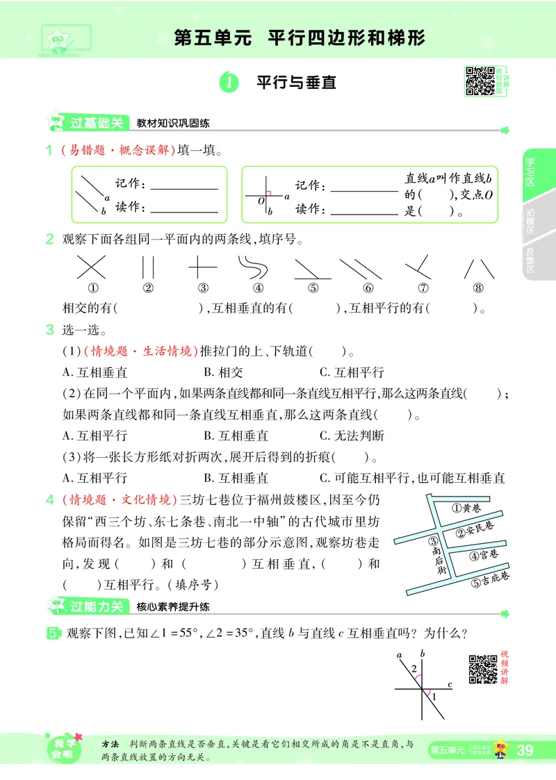 2025秋一遍过数学RJ4上_25秋小学语数英1-6年级上册《一遍过》合集_25秋人教版数学《一遍过》1-6年级上_四年级上册
