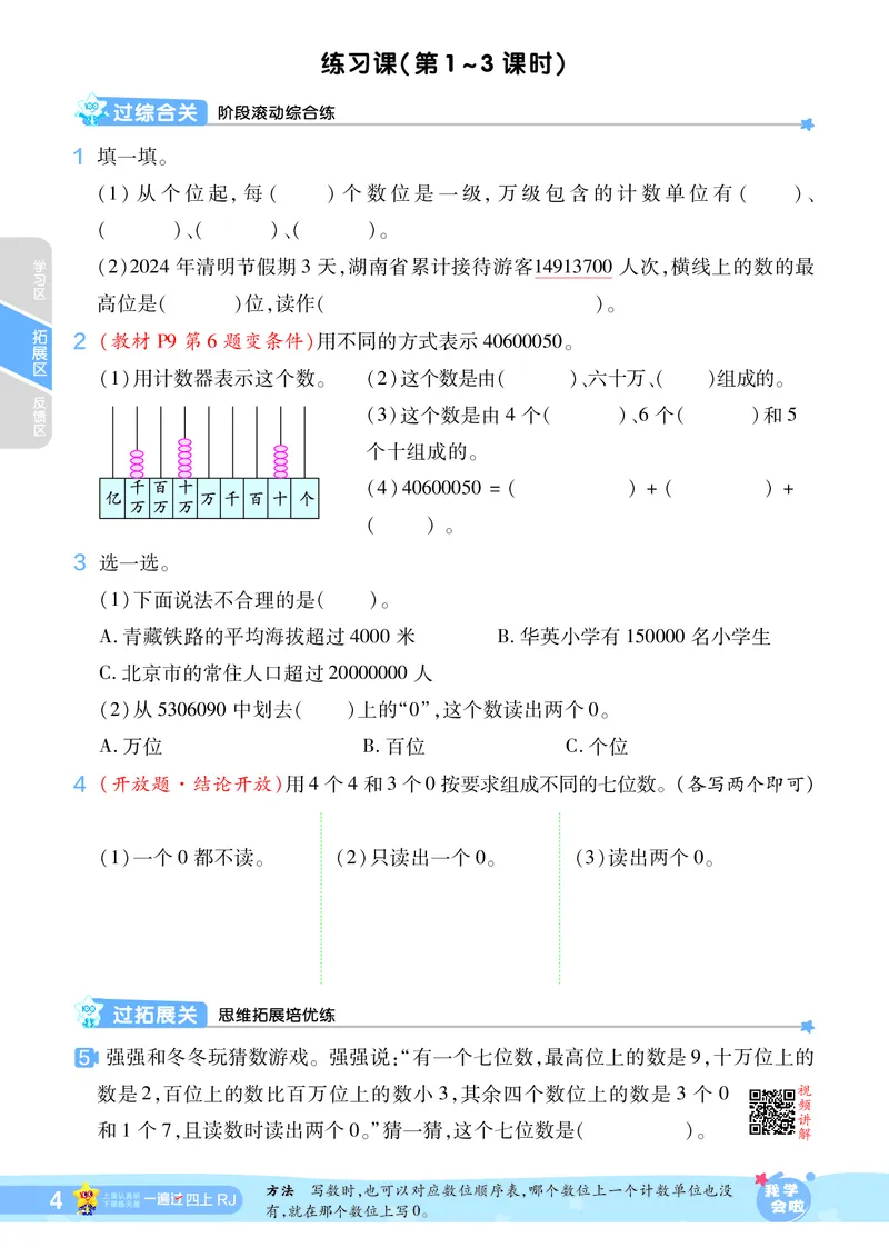 2025秋一遍过数学RJ4上_25秋小学语数英1-6年级上册《一遍过》合集_25秋人教版数学《一遍过》1-6年级上_四年级上册