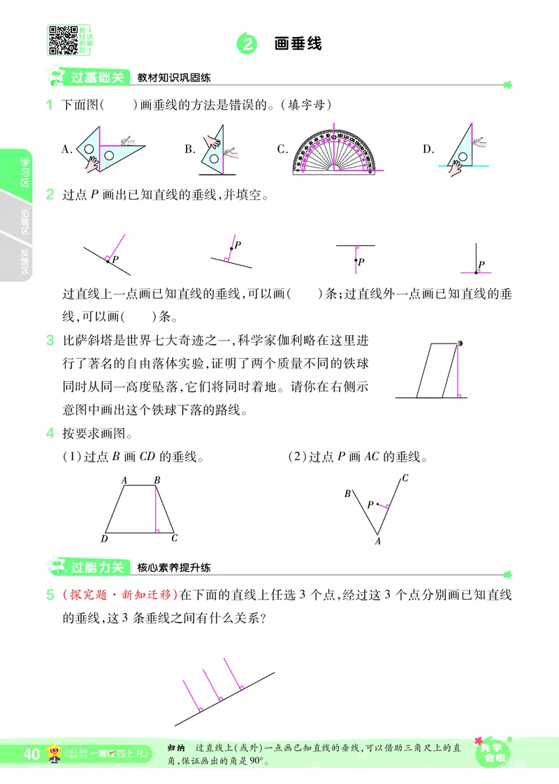 2025秋一遍过数学RJ4上_25秋小学语数英1-6年级上册《一遍过》合集_25秋人教版数学《一遍过》1-6年级上_四年级上册