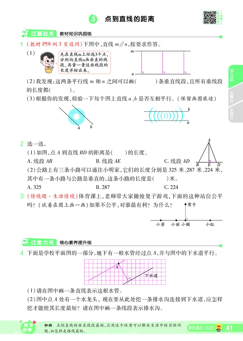 2025秋一遍过数学RJ4上_25秋小学语数英1-6年级上册《一遍过》合集_25秋人教版数学《一遍过》1-6年级上_四年级上册