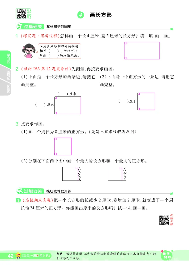 2025秋一遍过数学RJ4上_25秋小学语数英1-6年级上册《一遍过》合集_25秋人教版数学《一遍过》1-6年级上_四年级上册