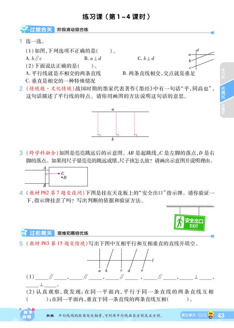 2025秋一遍过数学RJ4上_25秋小学语数英1-6年级上册《一遍过》合集_25秋人教版数学《一遍过》1-6年级上_四年级上册