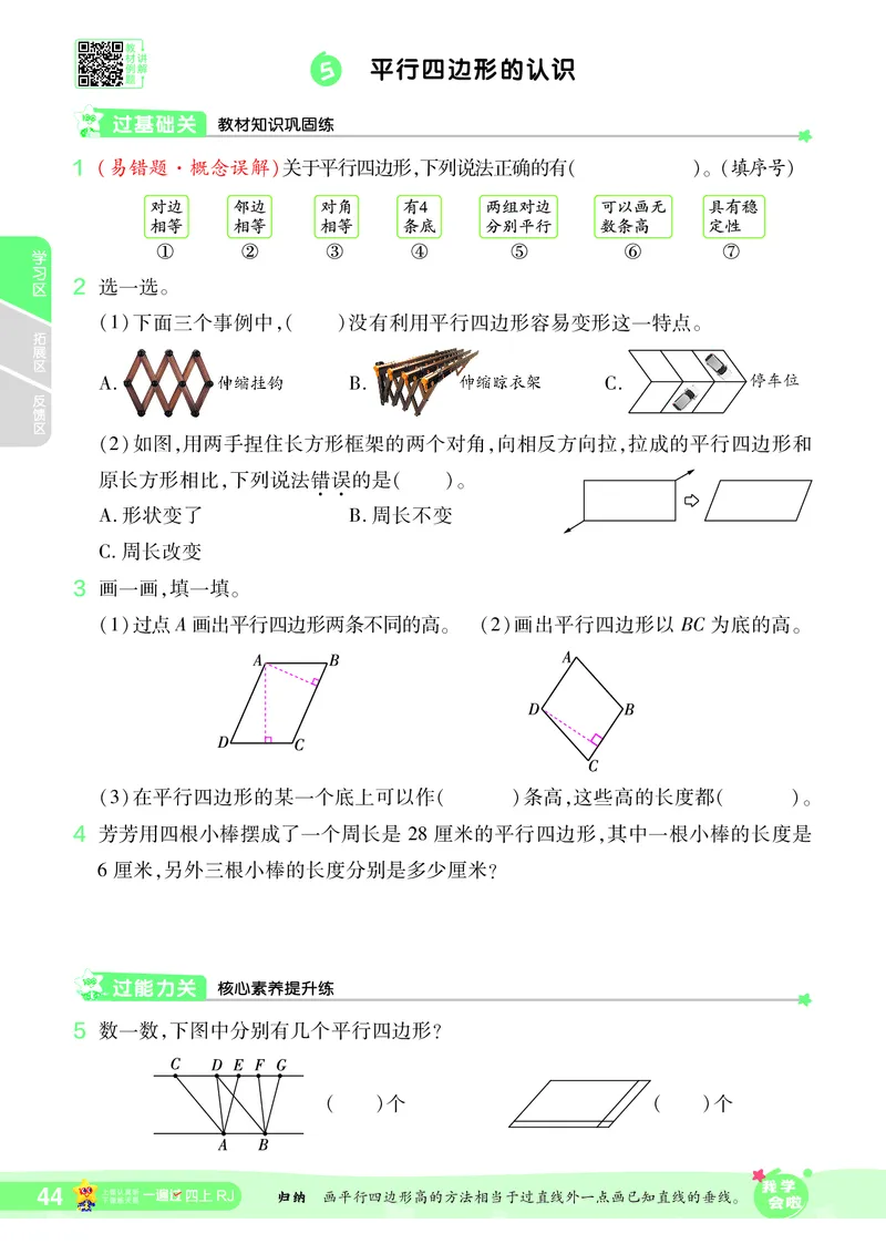 2025秋一遍过数学RJ4上_25秋小学语数英1-6年级上册《一遍过》合集_25秋人教版数学《一遍过》1-6年级上_四年级上册