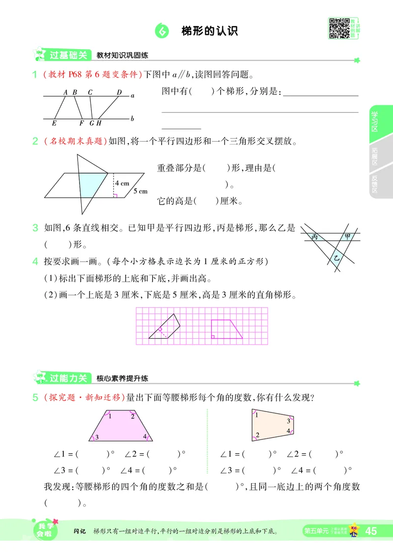 2025秋一遍过数学RJ4上_25秋小学语数英1-6年级上册《一遍过》合集_25秋人教版数学《一遍过》1-6年级上_四年级上册