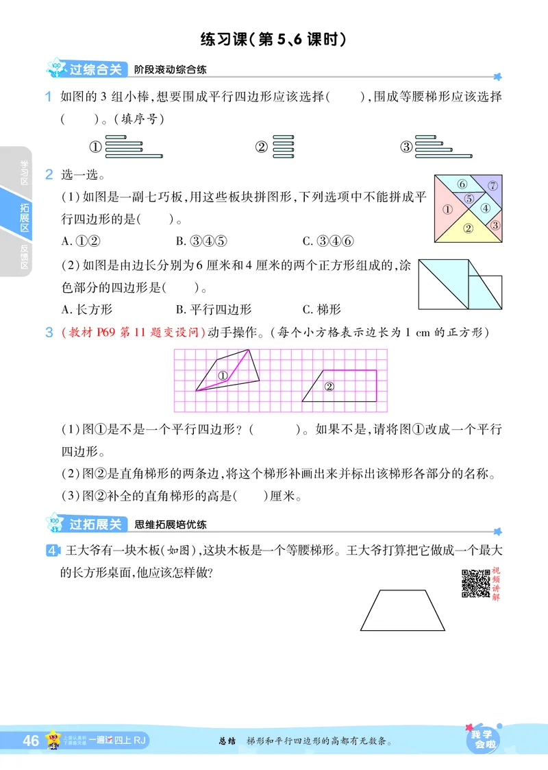 2025秋一遍过数学RJ4上_25秋小学语数英1-6年级上册《一遍过》合集_25秋人教版数学《一遍过》1-6年级上_四年级上册