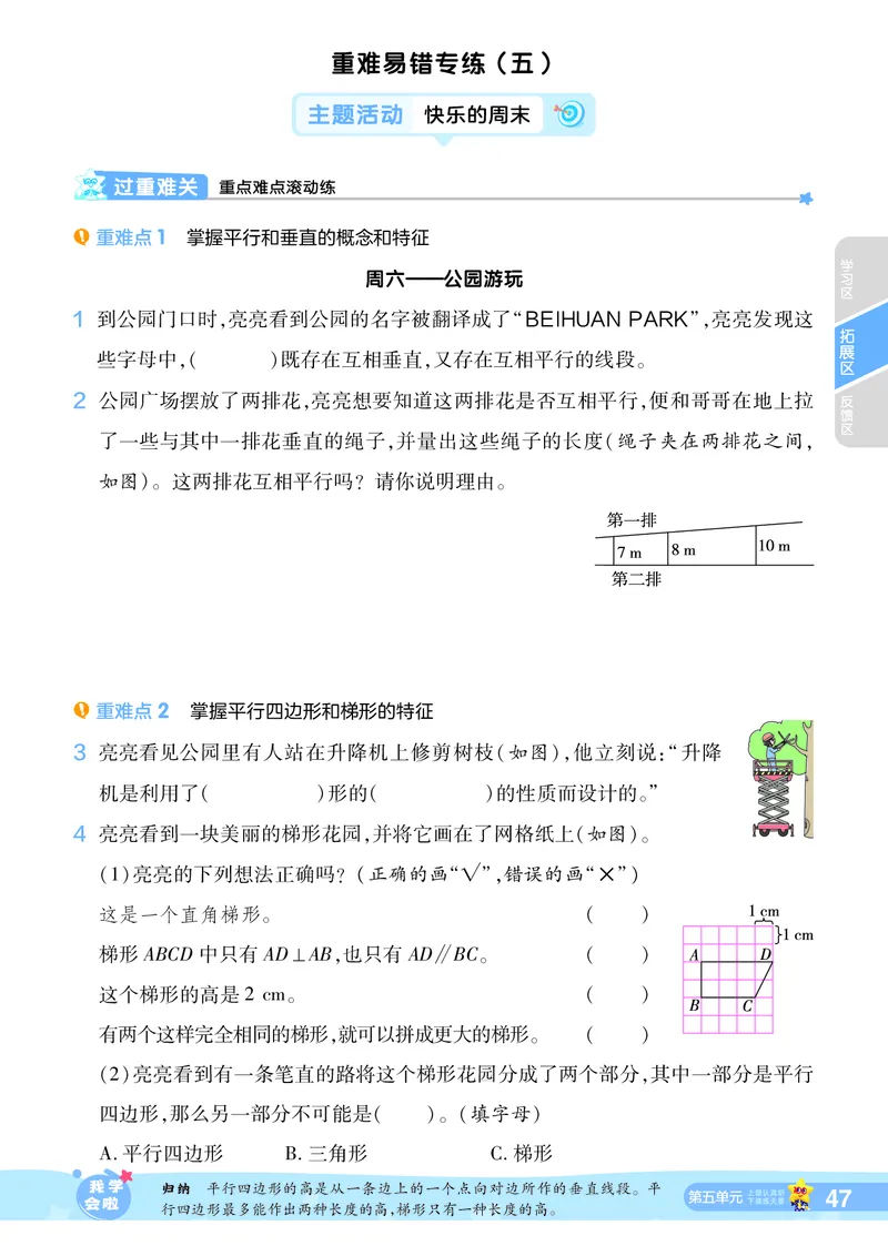 2025秋一遍过数学RJ4上_25秋小学语数英1-6年级上册《一遍过》合集_25秋人教版数学《一遍过》1-6年级上_四年级上册